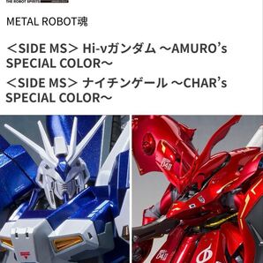 Hi-νガンダム ナイチンゲール セット