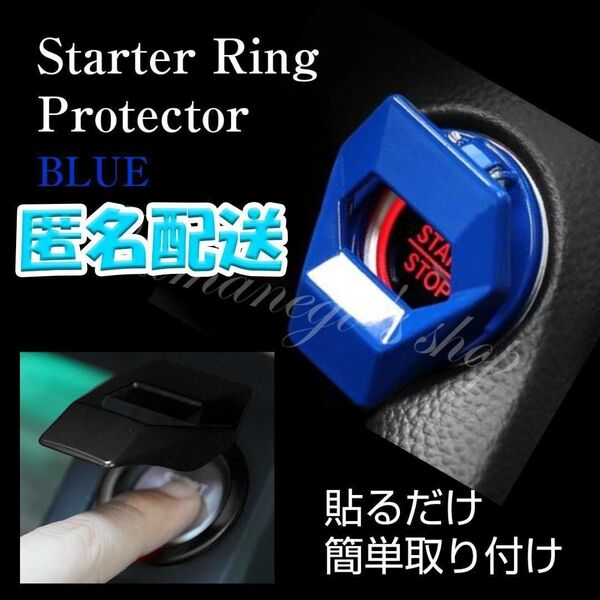 エンジン スターターリング スタートボタン カバー スイッチ ブルー 車内アクセサリー インテリア カー用品