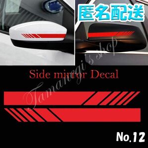 車 ステッカー カーステッカー サイドミラー ライン シール 赤 バイク 単車 ヘルメット ステッカー デコレーション No.12
