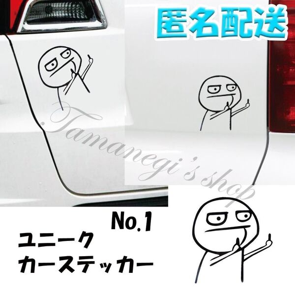 車 ステッカー カーステッカー 中指 煽り ネタ 自動車 シール おもしろ かわいい 黒 バイク ヘルメット ステッカー No.1
