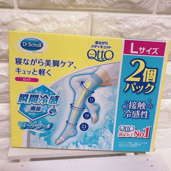 ★2個パック★【Lサイズ*ロング】メディキュット*瞬間冷感 ドクターショール 寝ながらメディキュット