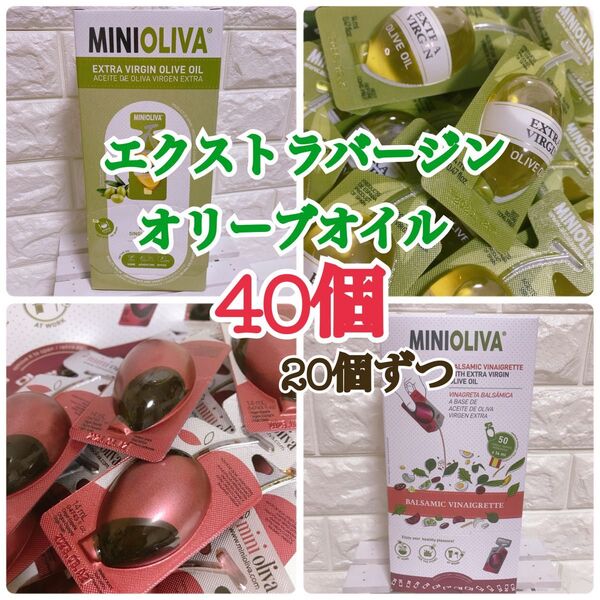 【A4BOX発送】【数量限定】★2種類40個★【バルサミコ酢&エクストラバージンオリーブオイル】【コストコ*Costco】