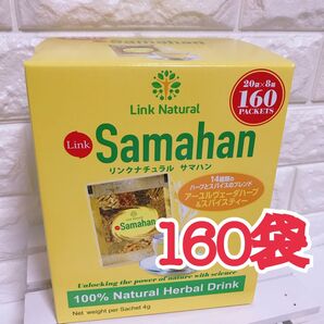 ★160袋★サマハンティー アーユルヴェーダ ハーブティー リンクナチュラル