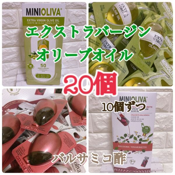 【数量限定セール】2種20個【バルサミコ酢&エクストラバージンオリーブオイル【コストコ*Costco】