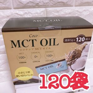 【数量限定】★120袋★MCTオイル ココナッツオイル【コストコ*Costco】
