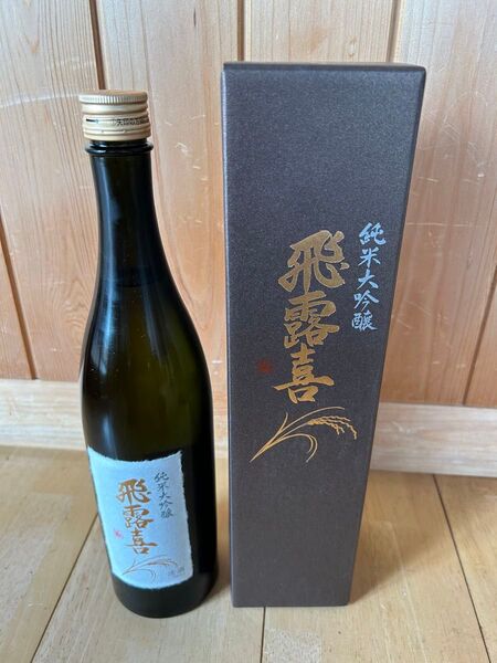 純米大吟醸 飛露喜 日本酒 箱付