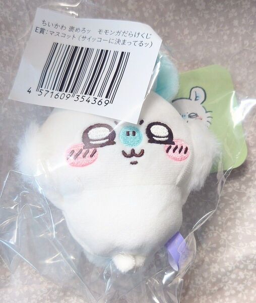 ちいかわ 褒めろッ モモンガだらけくじ E賞 マスコット サイッコーに決まってるッ ぬいぐるみ キーホルダー
