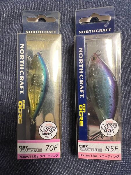 ノースクラフト エアオグル85Fと70Fのセット ①