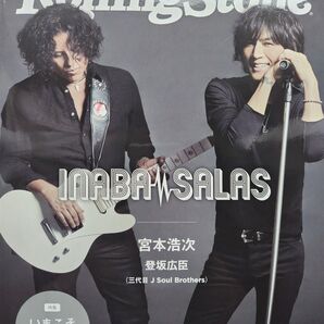 Rolling Stone Japan 2020年5月号 INABA/SALAS 宮本浩次 登坂広臣