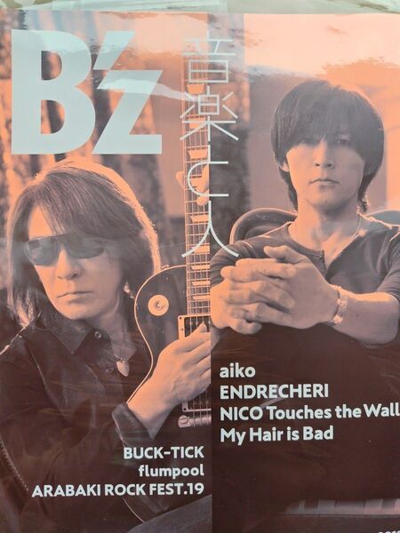 音楽と人2019.7B'z表紙BUCK-TICKflumpool