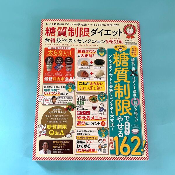 糖質制限ダイエットお得技ベストセレクション
