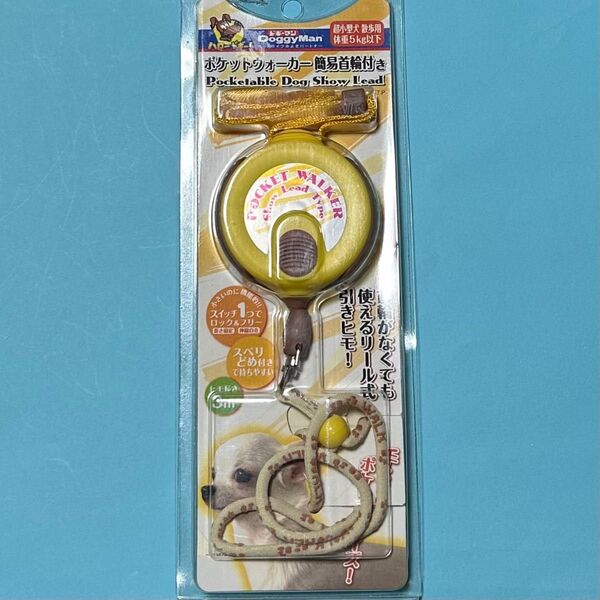 【新品未使用】ドギーマン ポケットウォーカー