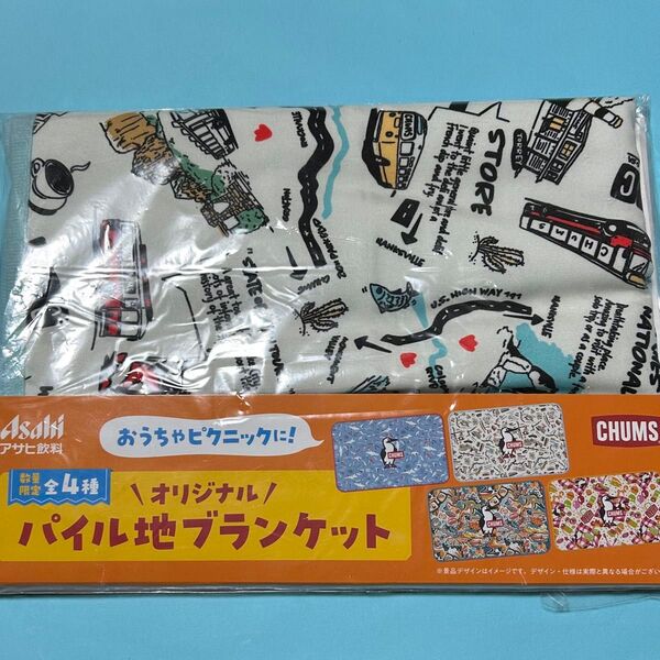 【非売品☆未使用】アサヒ飲料 ×CHUMS パイル地ブランケット