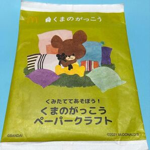 マクドナルド くまのがっこう ペーパークラフト 未開封