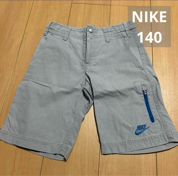 NIKE ナイキ ショートパンツ 140 グレー 短パン ハーフパンツ 男の子