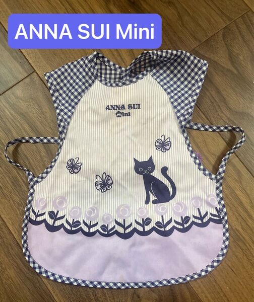 【ANNA SUI mini 】お食事エプロン スタイ パープル チェック