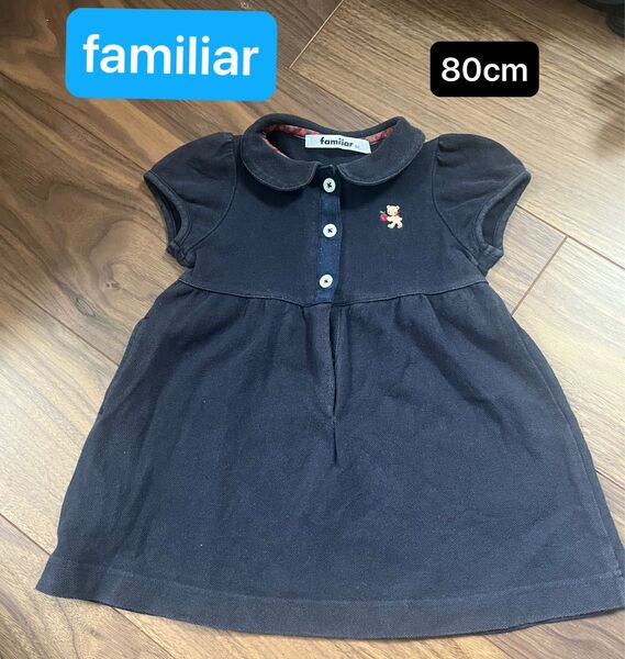 【familiar】ワンピース 80cm 日本製 綿100%