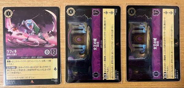 ロルカナ ラフィキ 城 foil
