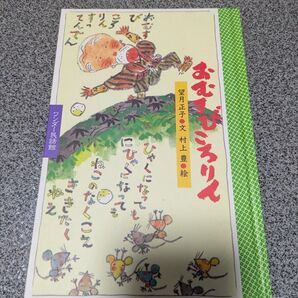 おむすびころりん 絵本 児童書