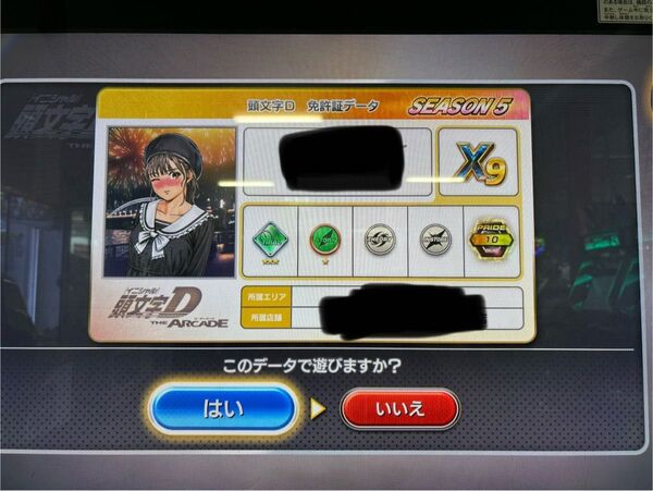 頭文字D THE ARCADE PRIDE フルチューン多数 名変可