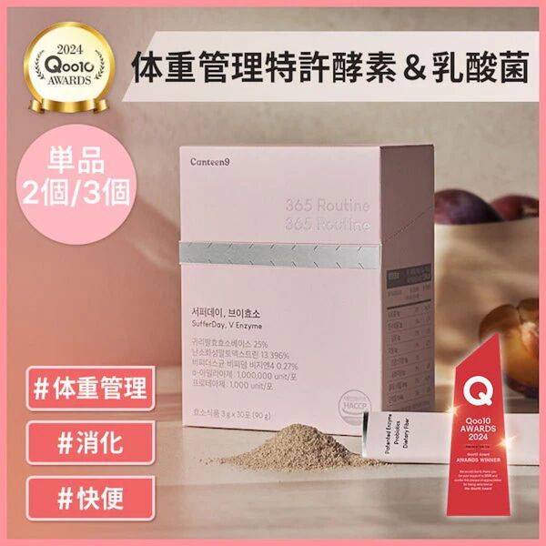 CANTEEN9 サファーデイV酵素 ダイエットサプリ 美容サプリメント 美容サプリ 新品 韓国美容 ダイエット 30包入り