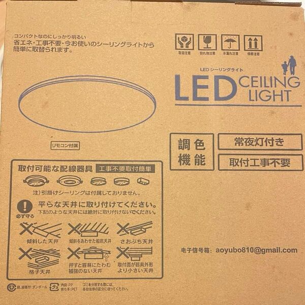 LEDシーリングライト
