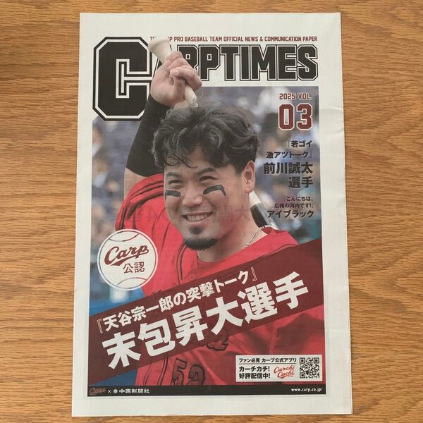 CARP TIMES カープタイムズ 2025.VOL.03 広島カープ 中国新聞