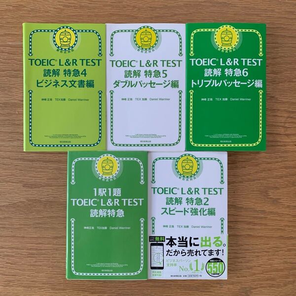 TOEIC L&R TEST 読解 特急 5冊 まとめ売り
