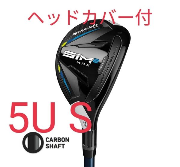 テーラーメイド SIM2 MAX レスキュー ユーティリティ 5U S TENSEI BLUE 60 TM21'