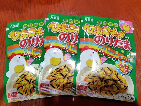 丸美屋 のりたま ひよこチップ入り 3袋 お値下げ×