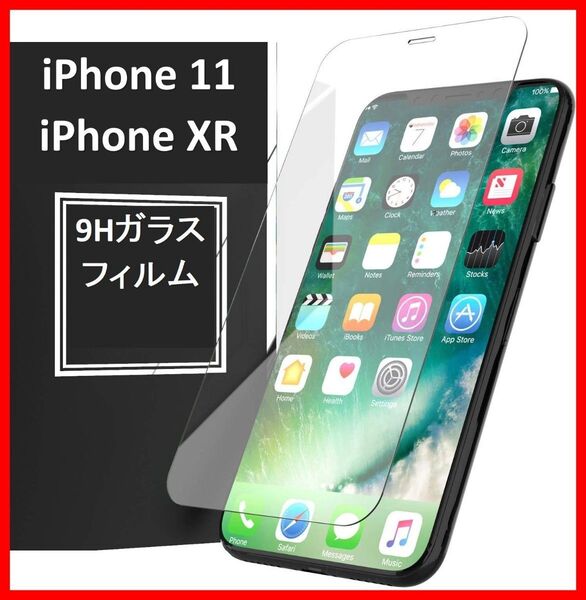【送料無料】iPhone11/iPhoneXR 9H強化ガラス 2.5D 保護フィルム