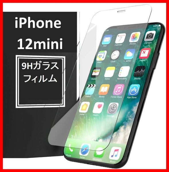 【送料無料】iPhone12mini 9H強化ガラス 2.5D 保護フィルム