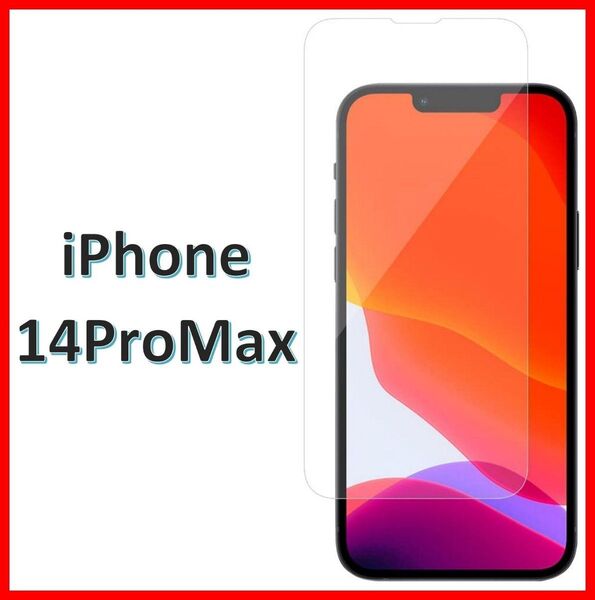 【送料無料】iPhone14ProMax 9H強化ガラス 2.5D 保護フィルム