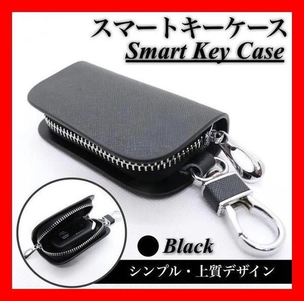 【送料無料、匿名配送】新品 各社対応 スマートキーケース キーカバー 黒 キーホルダー マイクロファイバーレザー