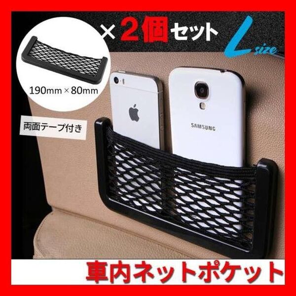 2個セット 車用収納ポケット 収納ネット 収納ケース 小物入れ 車用品 カー用品