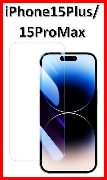 【送料無料】iPhone15Plus/15ProMax 9H強化ガラス 2.5D 保護フィルム