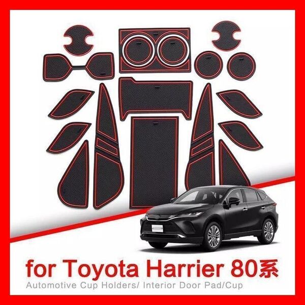 【送料無料、匿名配送】トヨタ ハリアー 80系 Harrier インテリアラバーマット ドアポケット