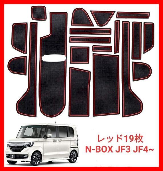 【送料無料、匿名配送】ホンダ N-BOX JF3 JF4 インテリア ラバーマット ドアポケットマット 滑り止めシート