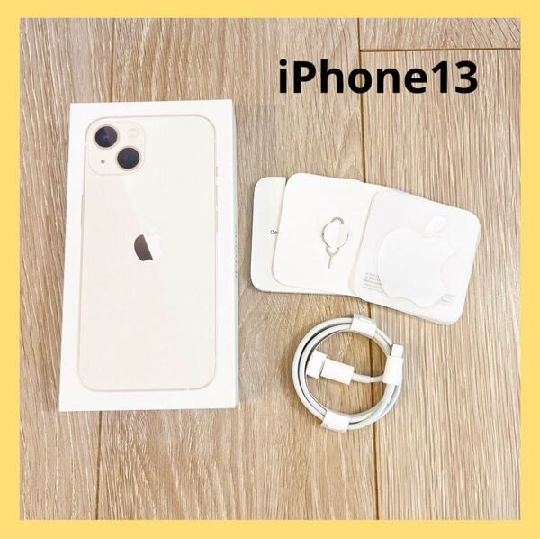 iPhone13 Starlight 空箱 箱 USB-C ケーブル シール スターライト Apple アップル iPhone