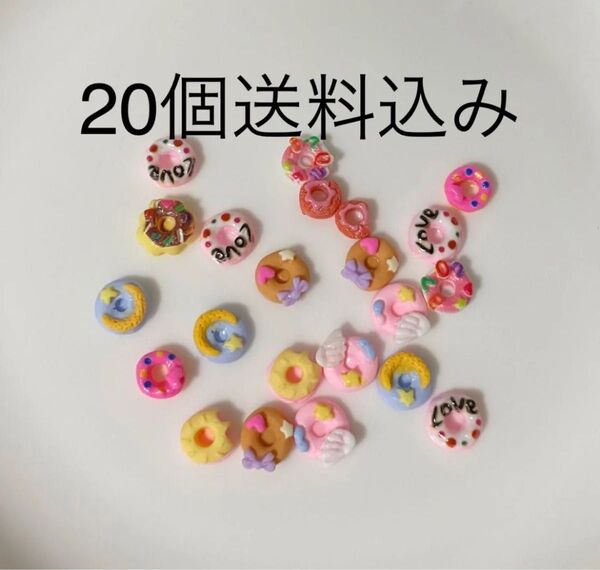 20個 樹脂パーツ ドーナツパーツ ネイルパーツ