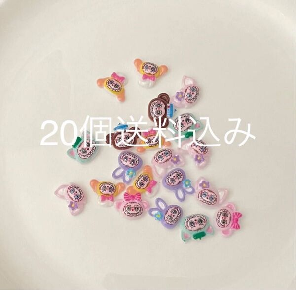 20個 ネイルパーツ デコパーツ らぶぶ