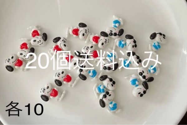 20個 デコパーツ わんちゃんセット 2種類