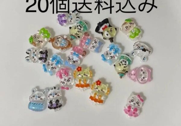 20個 ネイルパーツ デコパーツ ちいかわ