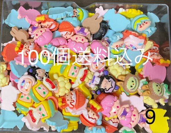 ⑨100個 デコパーツ まとめ売り 即決のみ
