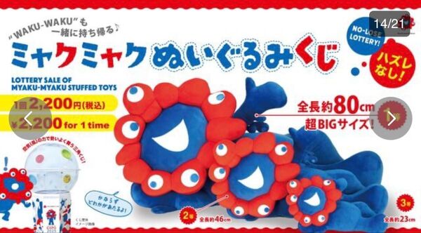 ミャクミャクぬいぐるみくじ3等