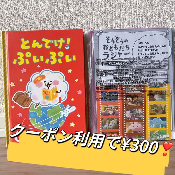 マクドナルドハッピーセット絵本セット