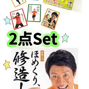 松岡修造 2点セット/ 日めくりカレンダー・修造かるた