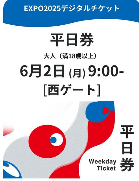 大阪 関西万博 平日券 大人一枚 チケット 予約変更3回可