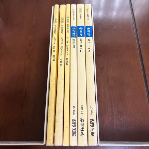 4STEP数学 参考書 問題集 解答編 教科書傍用 まとめ売り