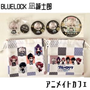 ブルーロック アニメイトカフェ 凪誠士郎
